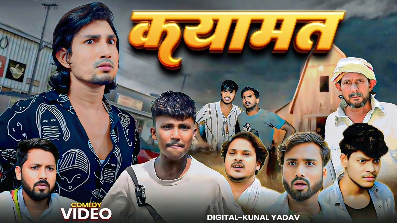 #Video | कयामत | New Comedy Mani Meraj vines , Banti kd Official |