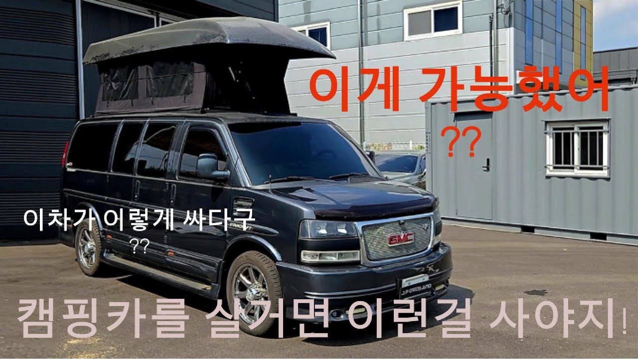 중고차값 만만한 연예인밴의 팝업 캠핑카 재탄생!!
