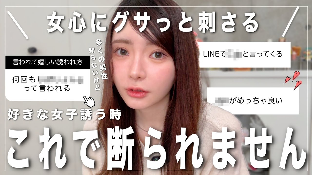 男性に『ガチで成功したデートの誘い方』聞いたら女子目線でも天才的でした🎯