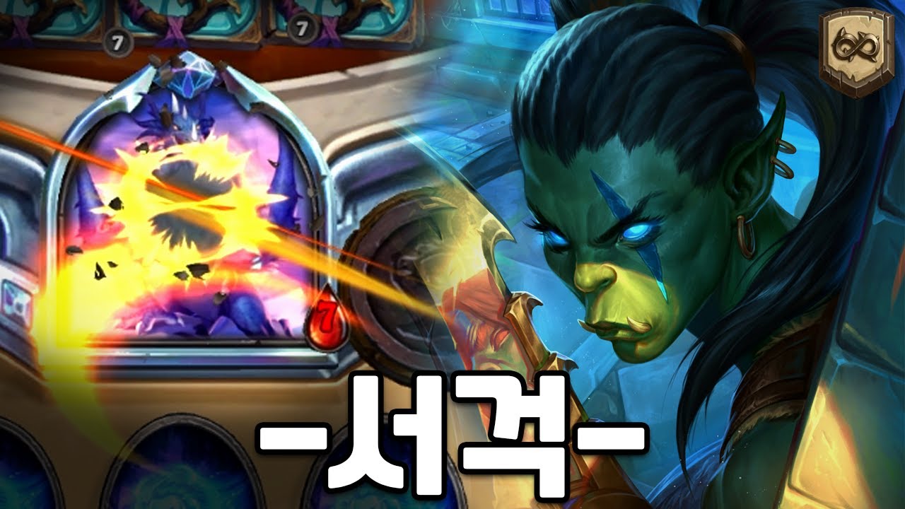 【하스스톤】이 덱 (재미) 1티어다!