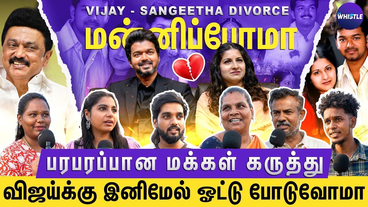 Vijay - Sangeetha Divorce பிரச்சனை💔 | Vijayயை இன்னும் எவளோ அசிங்கப்படுத்துவீங்க😠 | The Whistle | TVK