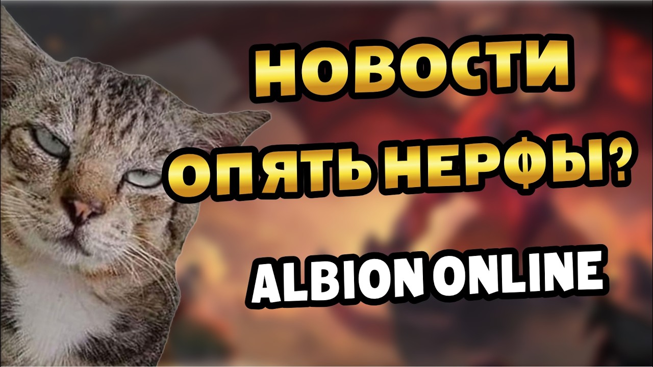 Новости Альбиона | Увеличение лута | Порезки Мейв с Азарионом и Диких земель Albion online #albion