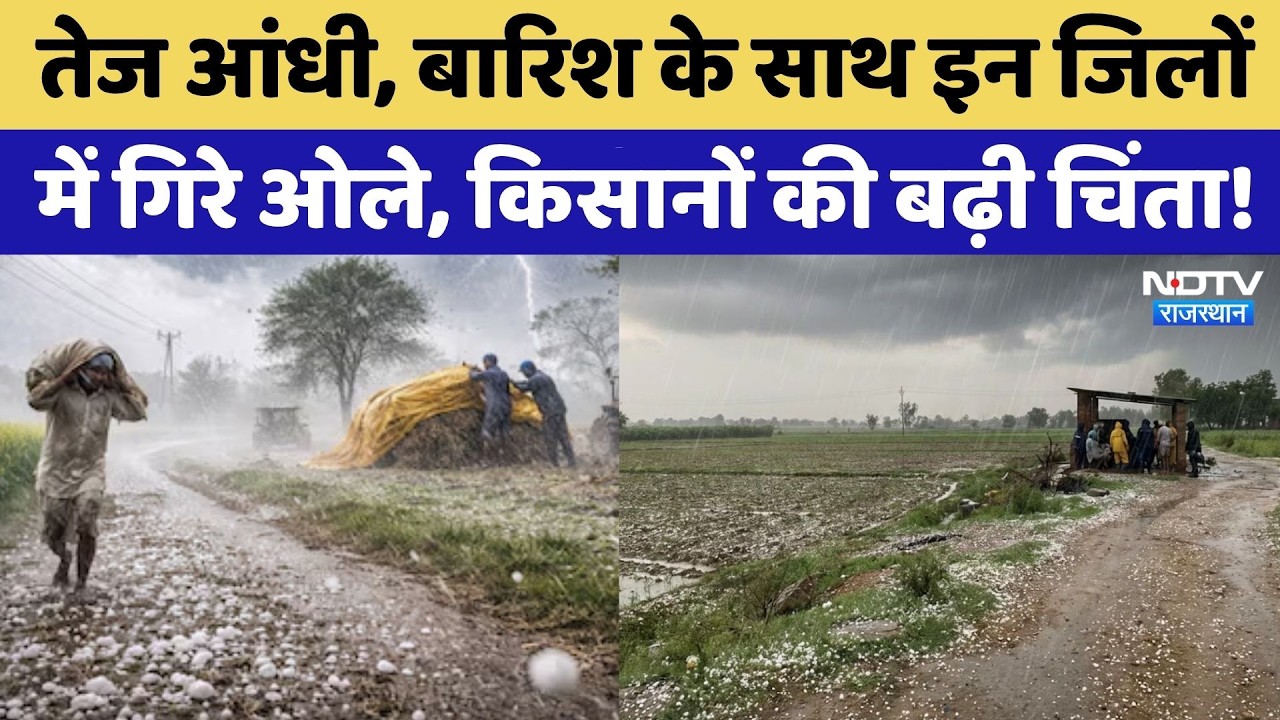 Rajasthan Weather Update: जैसलमेर, Sikar और Didwana समेत कई जिलों में Alert, Farmers की बढ़ी चिंता!
