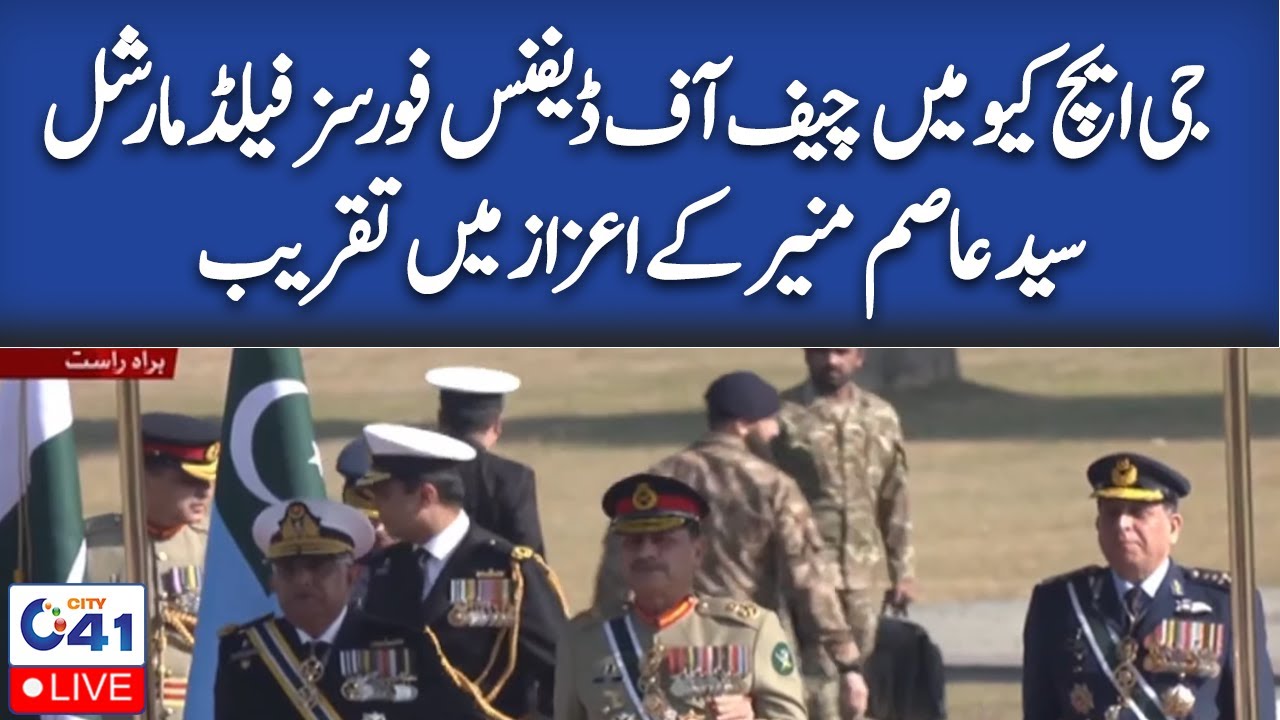 Live - Ceremony at GHQ Honoring Chief of Defence Forces Field Marshal Syed Asim Munir - City 41