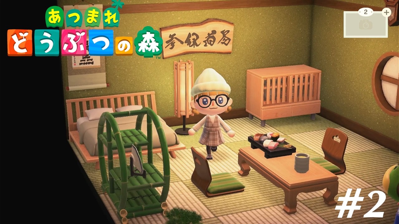 和風部屋を作る！【あつまれどうぶつの森】リゾートホテル編 #2