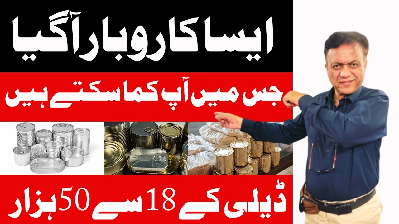 ایسا کاروبار آگیا جس میں آپ کما سکتے ہیں ڈیلی کے 18 سے 50 ہزار تک
