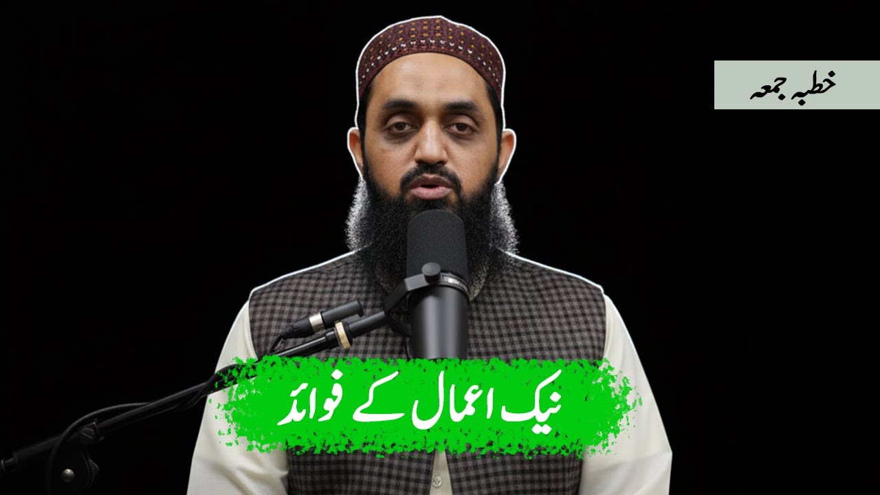 Nek Aamaal Ke Fawaid | Dr. Hafiz Abdul Basit Khan | نیک اعمال کے فوائد