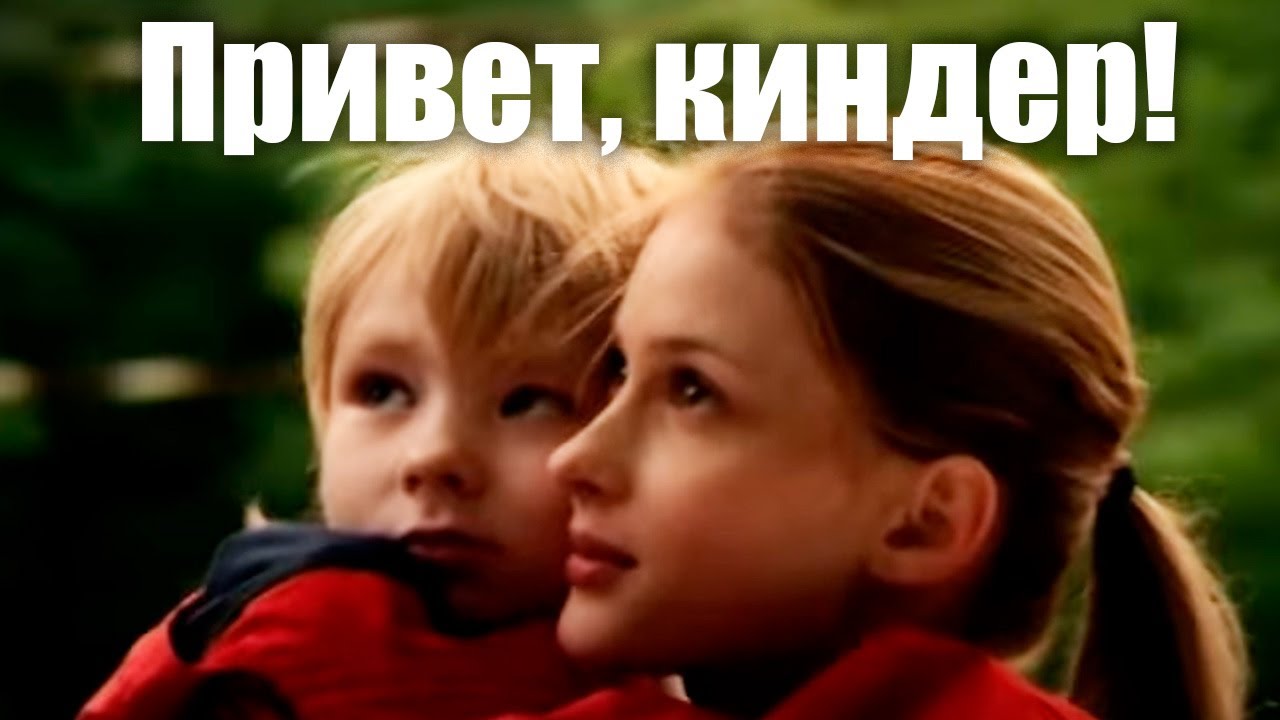 Удивительная добрая семейная комедия | Привет, Киндер! фильм комедия