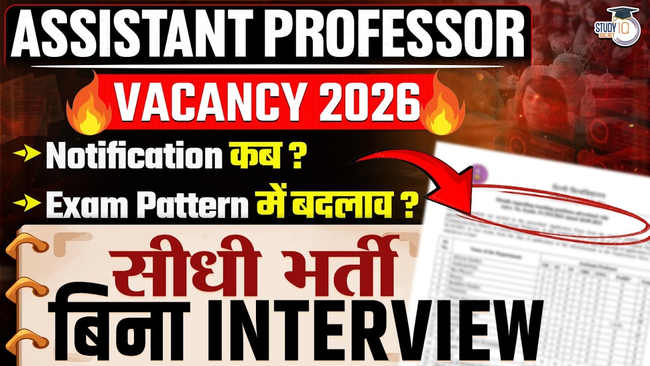 Assistant Professor Vacancy 2026 | Assistant Professor Notification 2026 | New Exam Pattern
