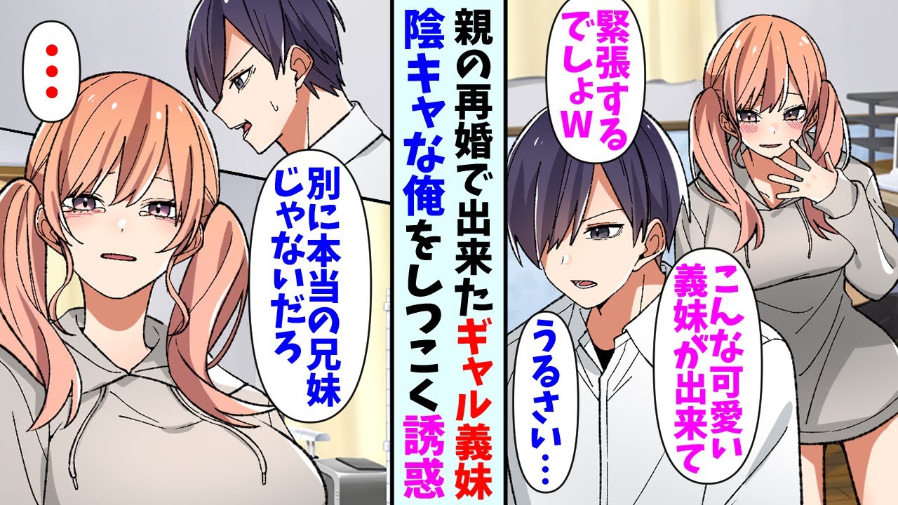 【漫画】後輩の生意気ギャルが妹になった。距離感が近すぎて、対応に困る・・・