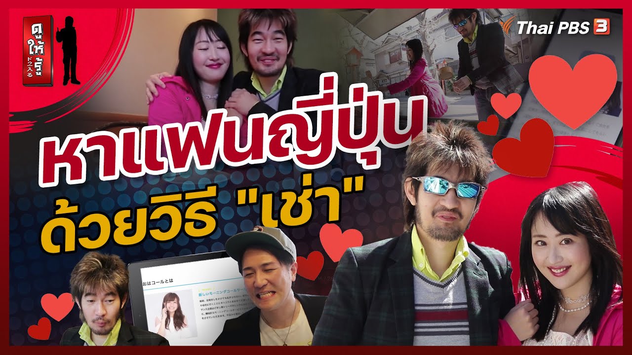 หาแฟนญี่ปุ่นด้วยวิธี 