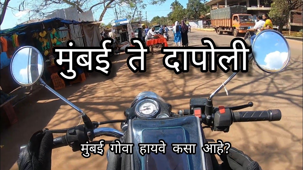 MUMBAI TO DAPOLI | Mumbai Goa Highway | मुंबई गोवा हायवे | Konkan Bike Ride | दापोली | कोंकण