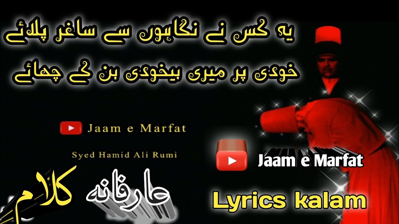 Ye Kisne Nigahon se Sagar Pilaye - Meraj Ahmed Nizami qawwal - Jaam e marfat
