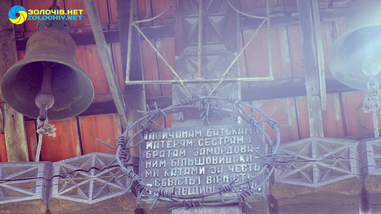 День пам’яті та примирення у Золочеві