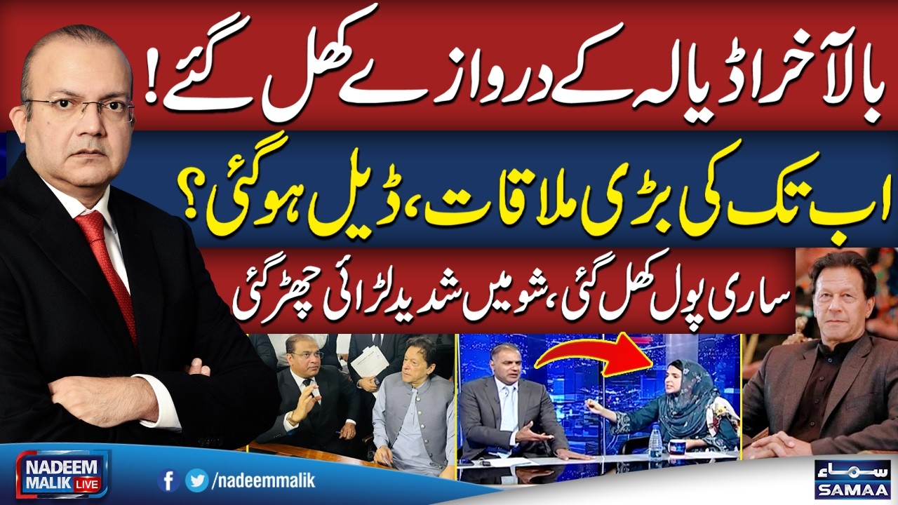 Heated Debate Over Major Meeting in Adiala Jail | Imran Khan’s Strong Message | Inside Details