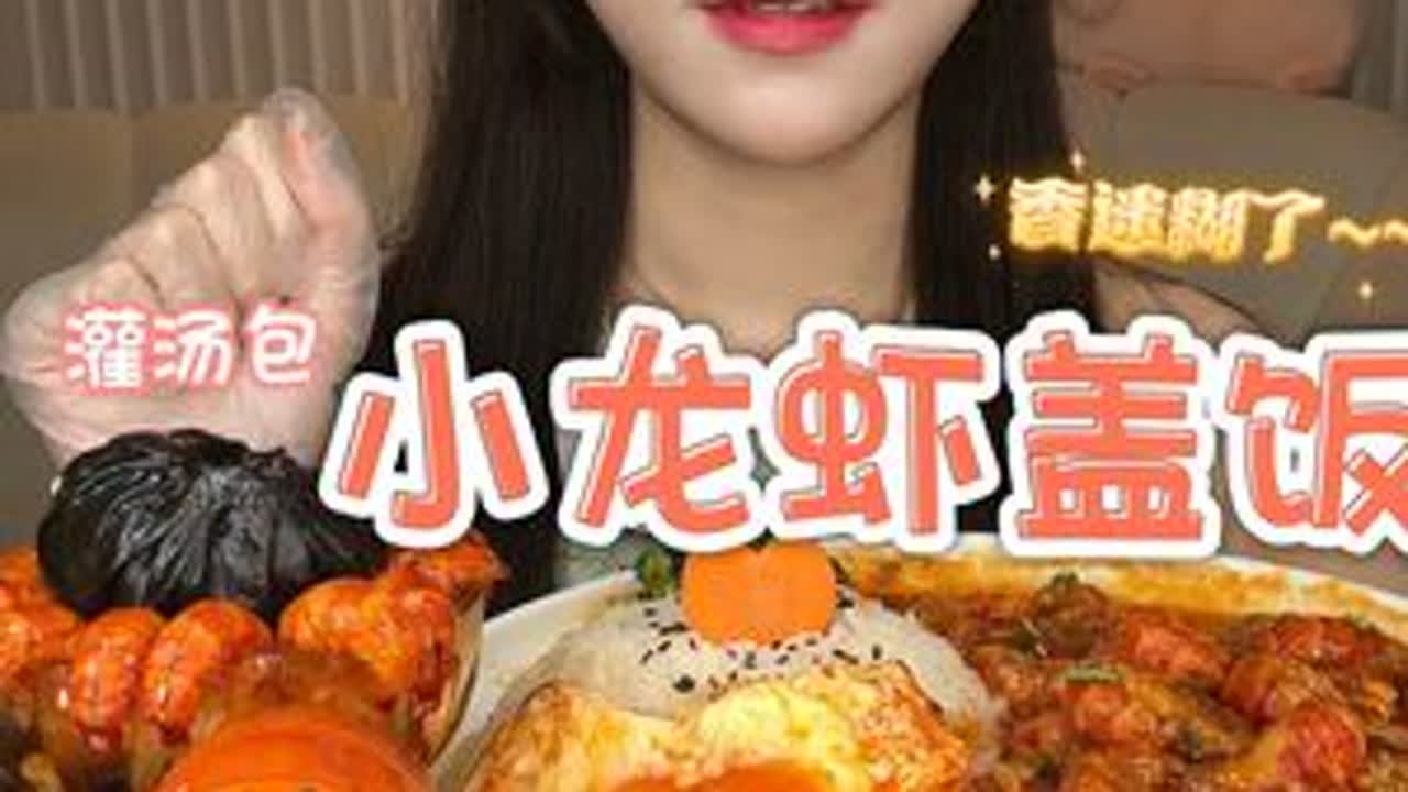 欢迎收看白天躲不了，晚上逃不过栏目~今天和我一起吃小龙虾吧！#妈呀太香了  #一起吃饭吧#抖音美食推荐官 #抖音美食创作人