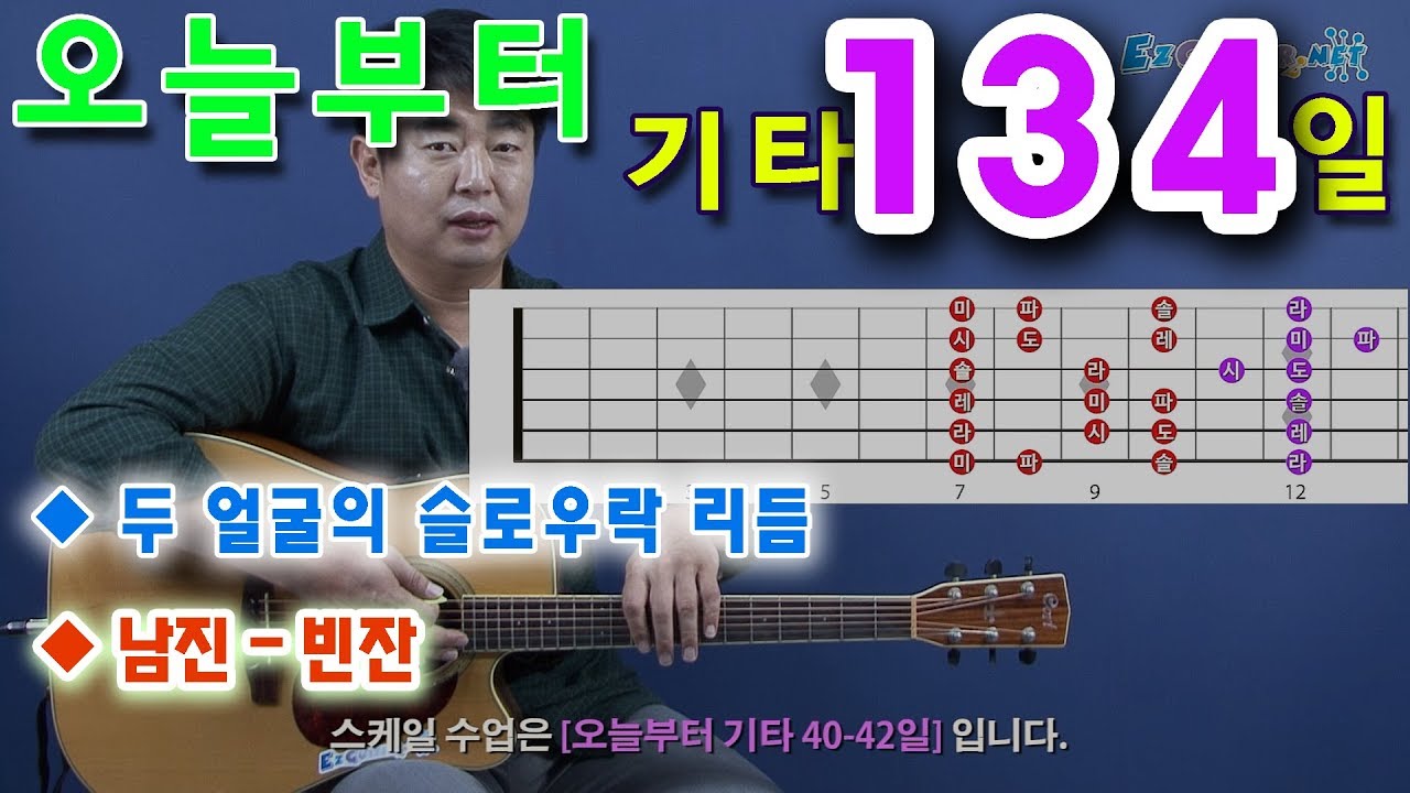 [오늘부터 기타] 134. 빈 잔 - 남진, 두 얼굴의 슬로우락