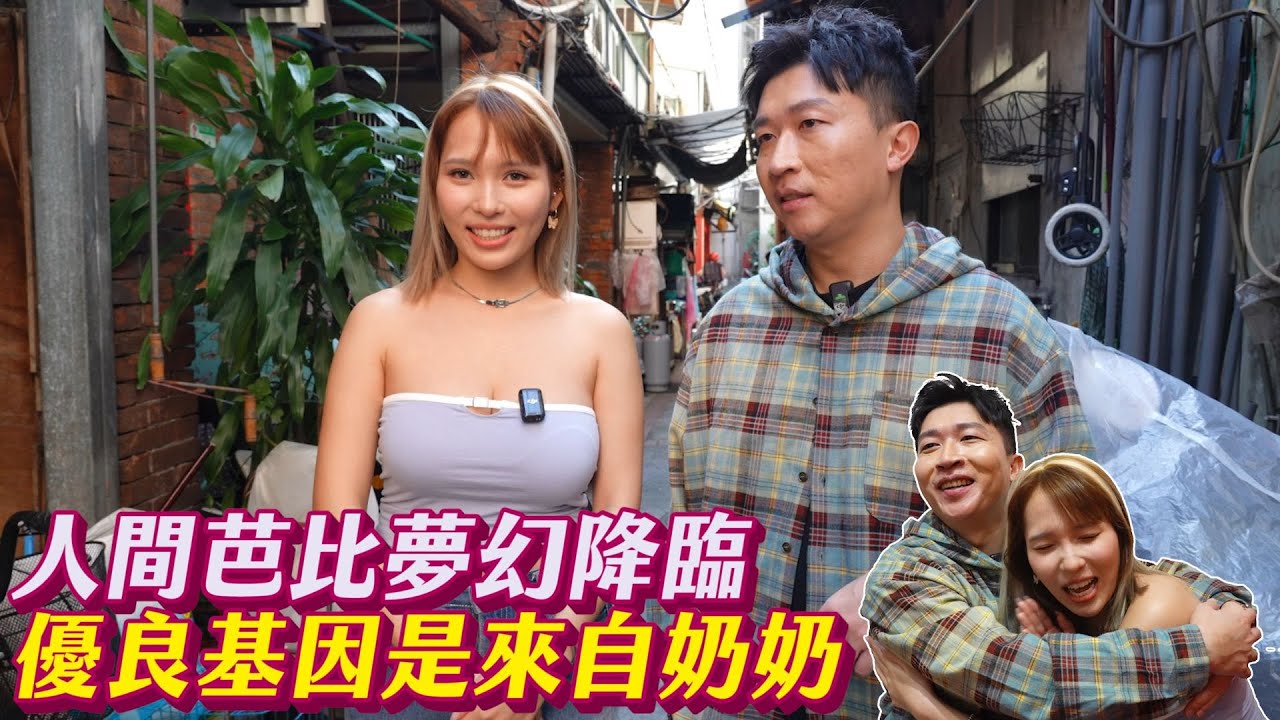 蝶香竟然是小哈哥親戚？！立東趁機一直討抱抱？蝶香途中還拿出這條龐然大物！！#張立東 #蝶香