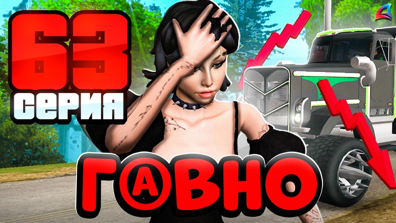 САМАЯ ПЛОХАЯ РАБОТА! ГДЕ ДИВИДЕНТЫ? 🤬 ARIZONA RP MOBILE Путь Ютубера в GTA SAMP