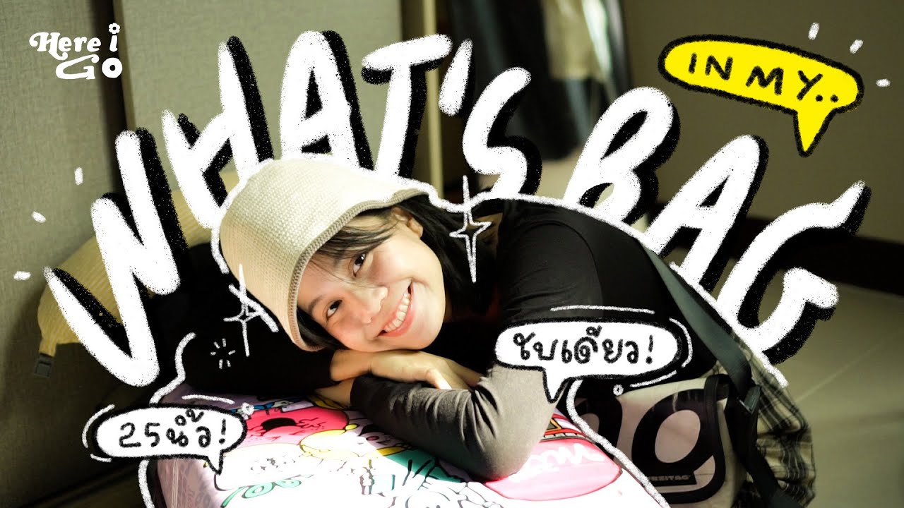 work and travel 01 | what's in my bag🎒เปิดกระเป๋าไปอเมริกากันนนน | Here I Go