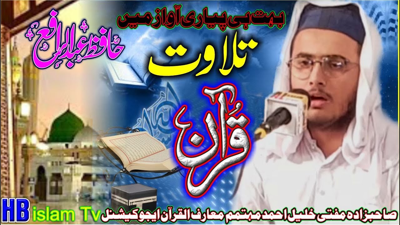 Hafiz abdalrafa ban khalil Ahmed by Muarif al quran educational kahina no Lahore 2022