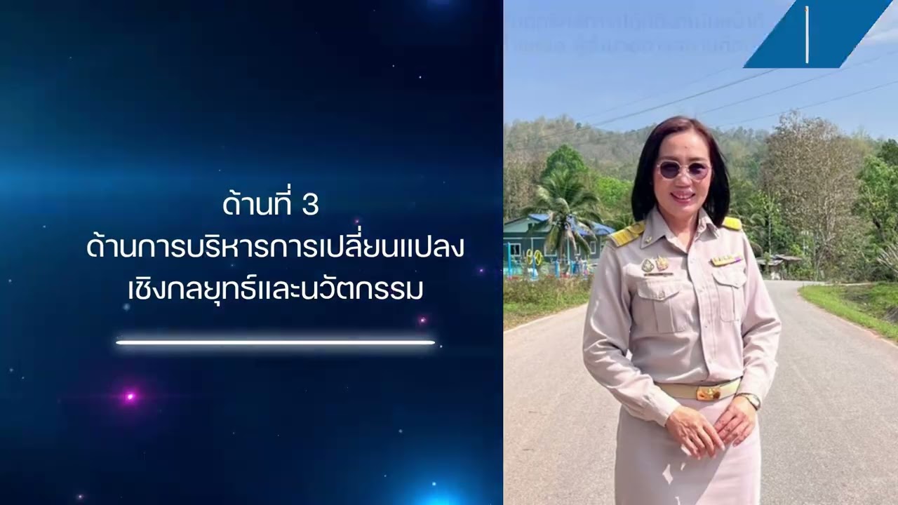รายงานการประเมินสัมฤทธิผลการปฏิบัติงานในหน้าที่ ตำแหน่ง ผู้อำนวยการสถานศึกษาโรงเรียนบ้านห้วยเดื่อ