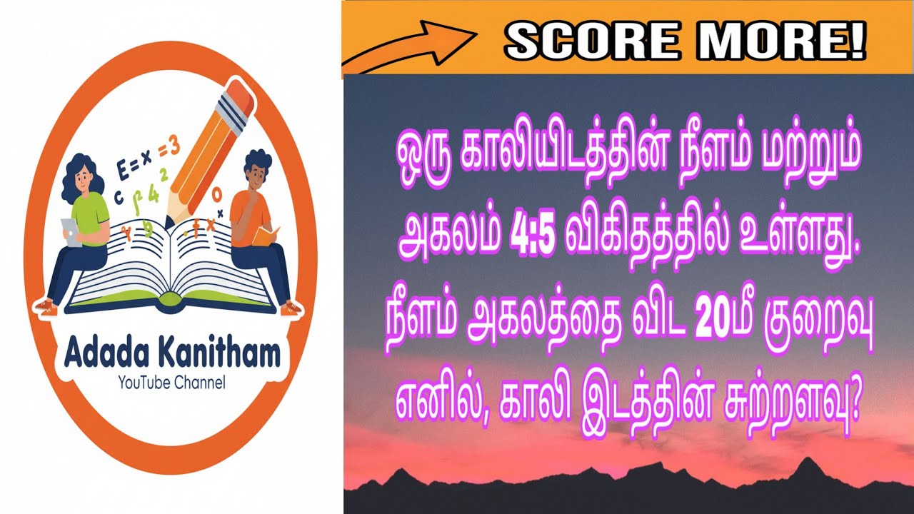 ஒரு காலியிடத்தின் நீளம்.. 