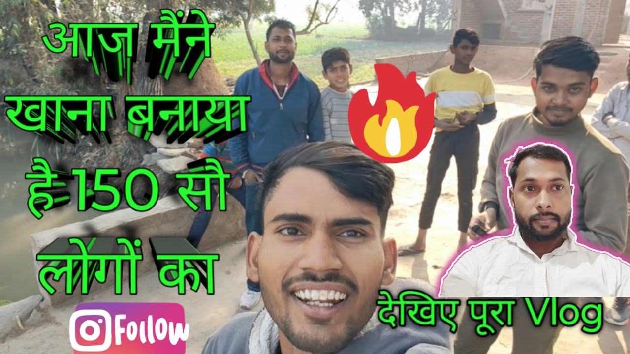 आज मैंने खाना बनाया 150 सौ लोगों का #Ajay07 #AjaybhaiRajput07