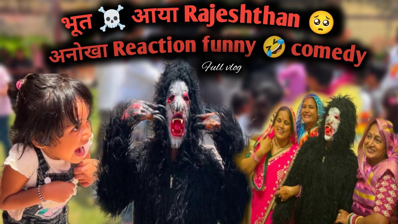 भूत☠️ आया Rajesthan 😱 अनोखा Reaction funny 🤣 comedy full vlog