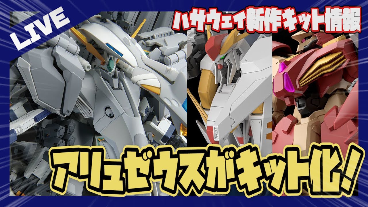 【最新情報】キルケーの魔女に登場する新機体がキット化！予約も始まりますぞよ【プラモ雑談】