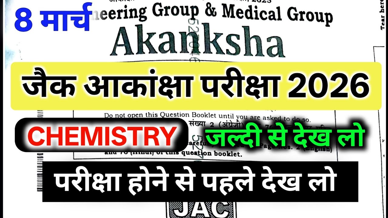 Jac Aakanksha Exam 2026 | 8 March Aakanksha Exam Chemistry Question Paper |Aakanksha Exam Paper 2026