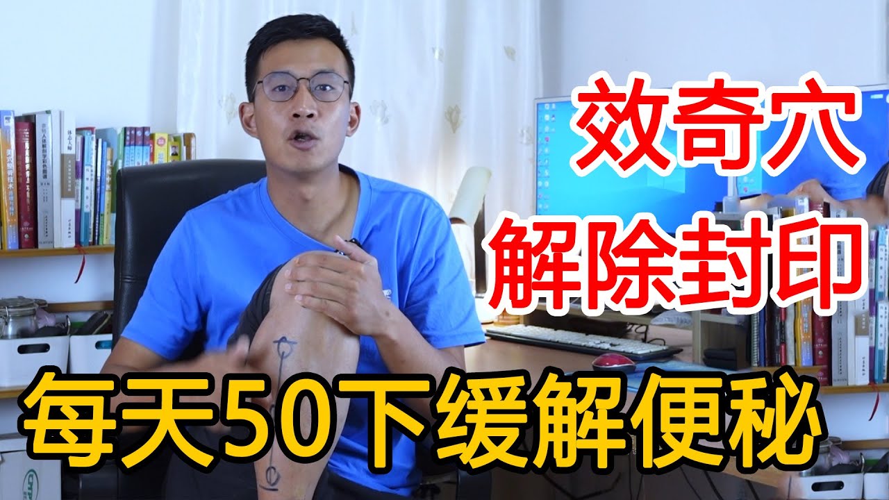 中医&ldquo;特效奇穴&rdquo;专调肠胃！消积食，通肠道，健康全靠好肠胃【人体百科David伟】