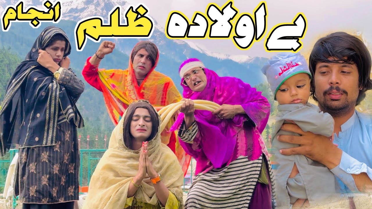 BE AOLADA ZULAM ANJAAM Tuti Gull Ao Reyan Pashto Short Film Drama 2026 by Mehnate Vines