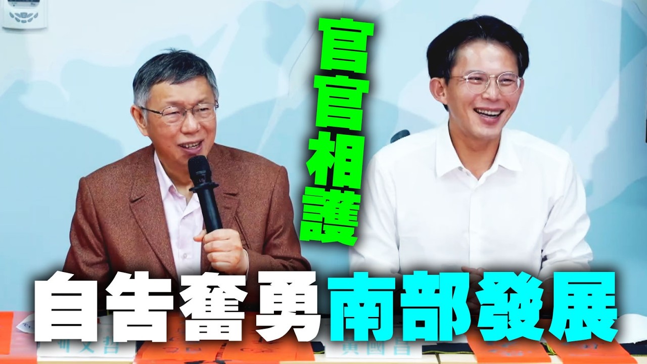 【阿北談時事】柯文哲：你們不要一直分派工作給我