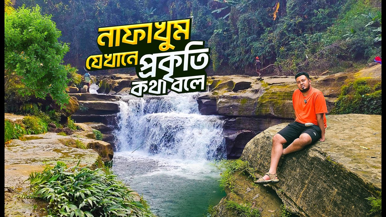 নাফাখুম যেখানে প্রকৃতি কথা বলে | বান্দরবানের সবচেযে় সুন্দর নদীপথ | Nafakhum Waterfall | Novo Rosh