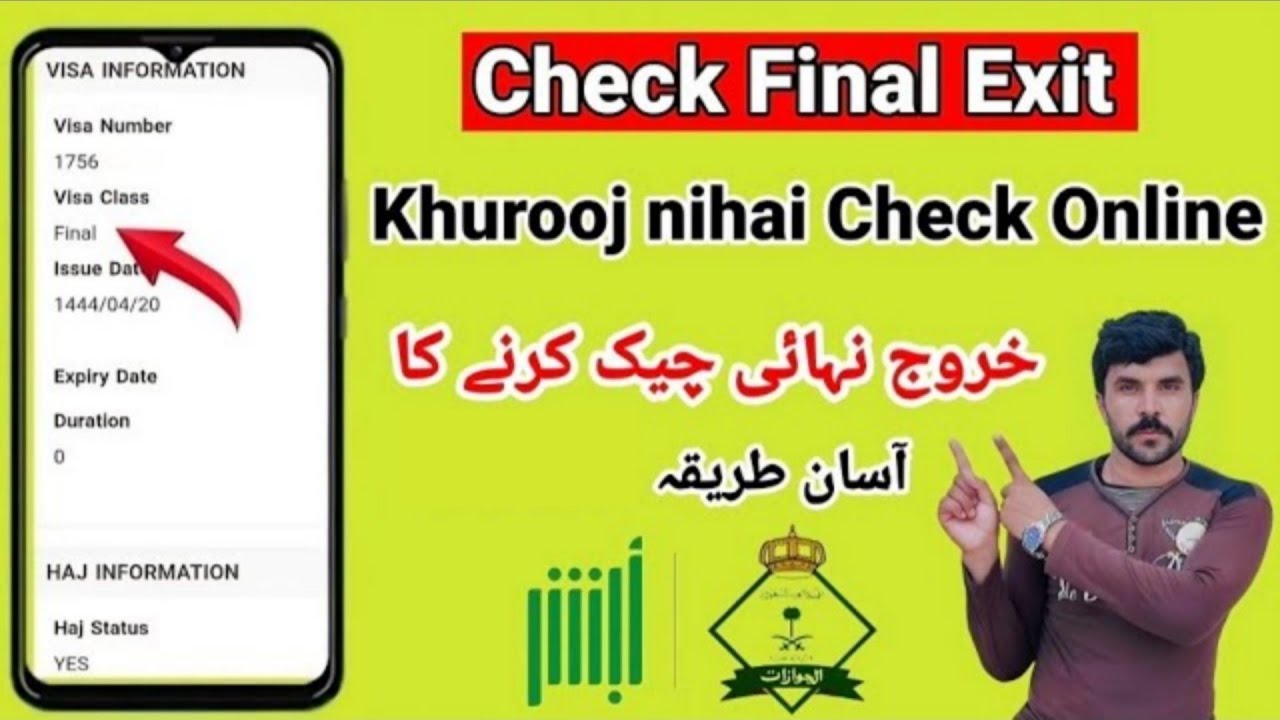 Khurooj nihai Check Karne Ka Tarika | Khurooj Nihai Check Online | How To Check final exit in ksa