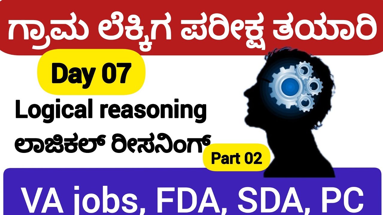 village accountant exam | logical reasoning | VA JOBS | Govt jobs