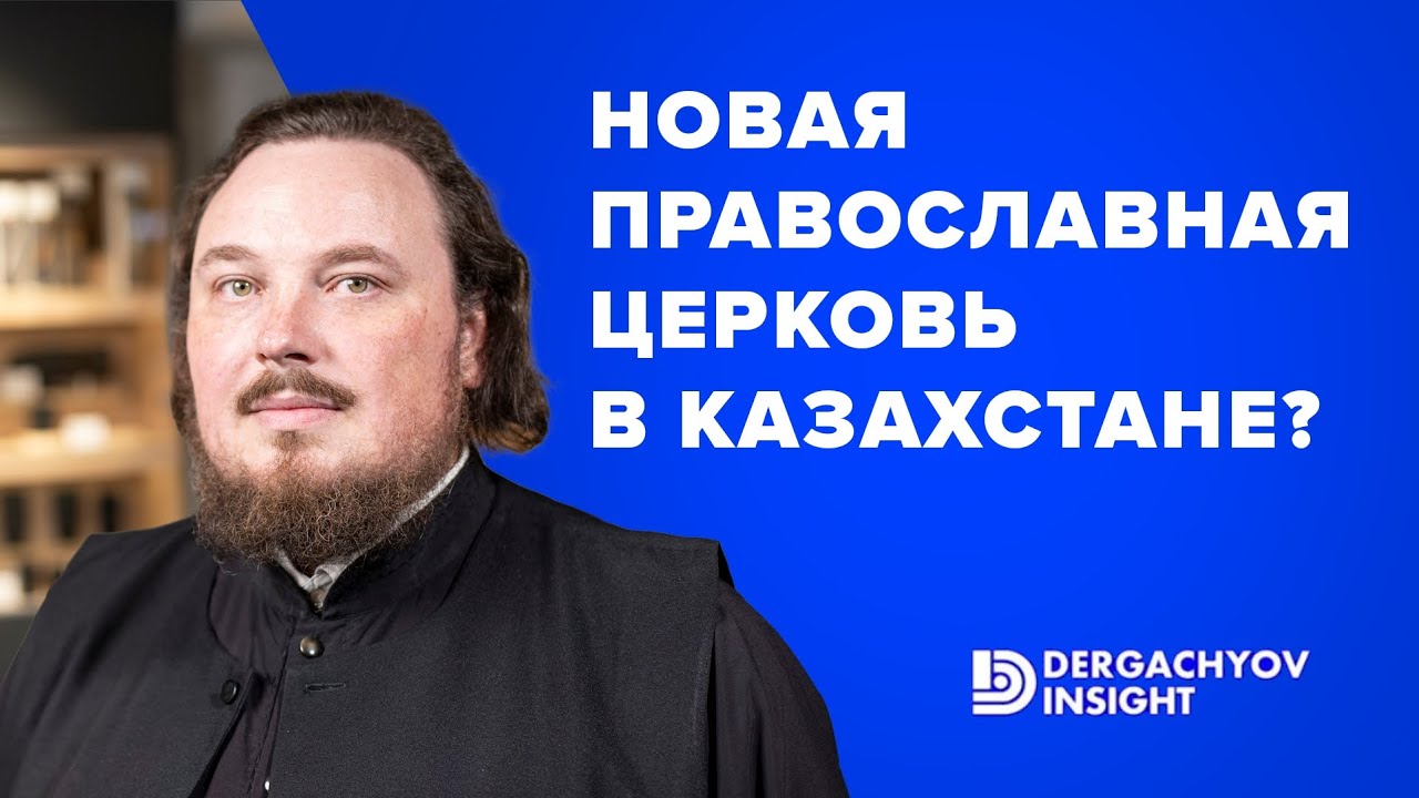 Отец  Иаков об обращении к Вселенскому Патриарху, Евангелии на казахском языке, и Церкви вне РПЦ