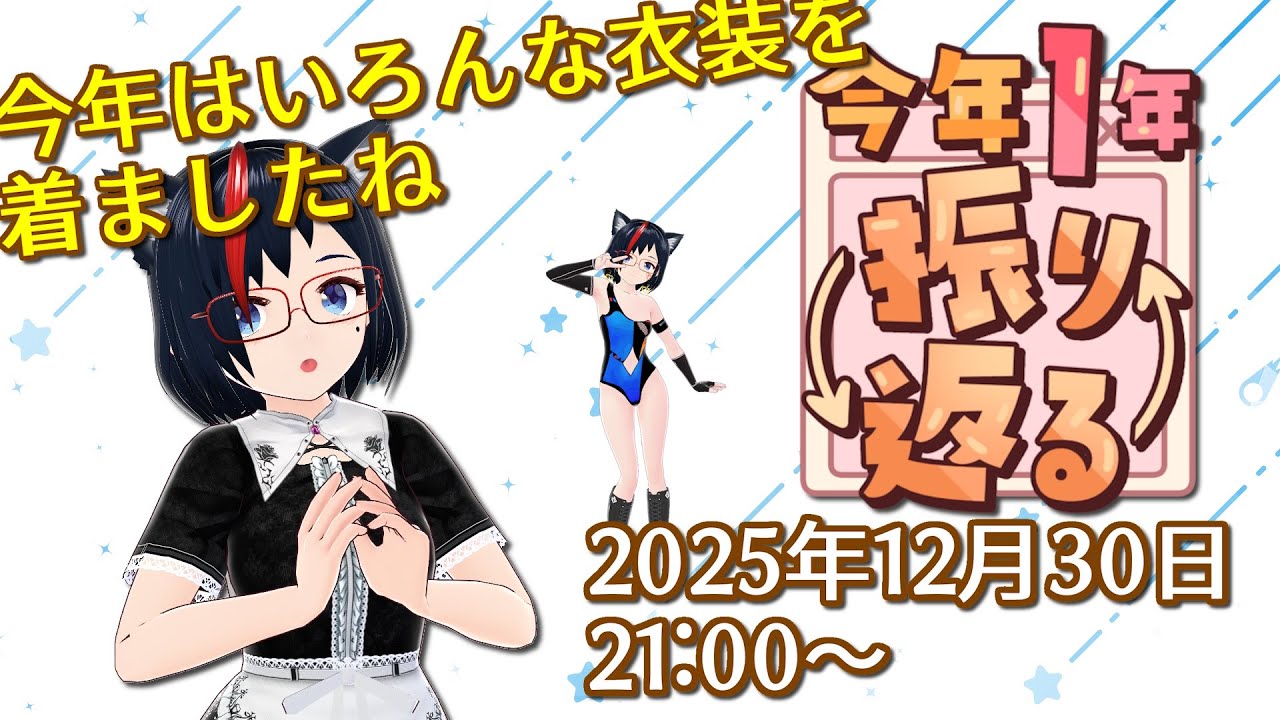 2025年活動まとめ配信