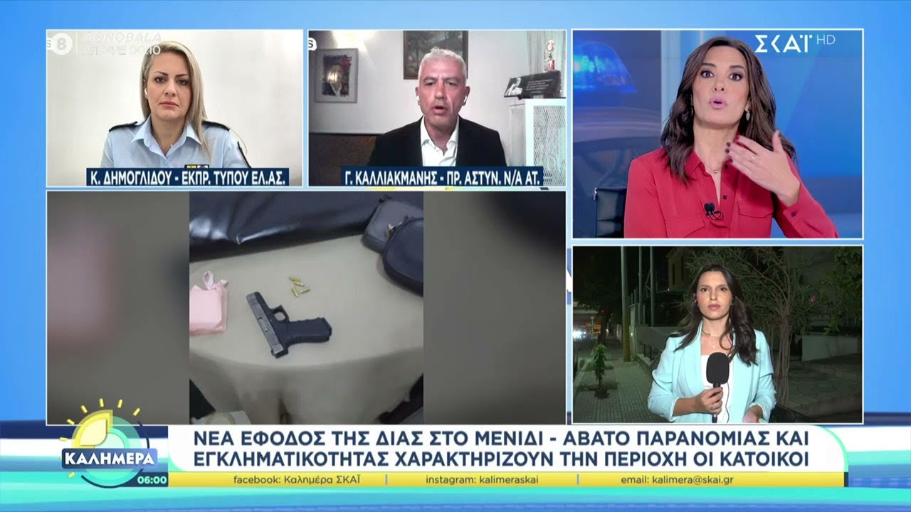 Σύλληψη δραπέτη φυλακών - Έφοδος της ΔΙΑΣ στο Μενίδι - Επιχείρηση της ΕΛ.ΑΣ. σε οικισμό της Φυλής