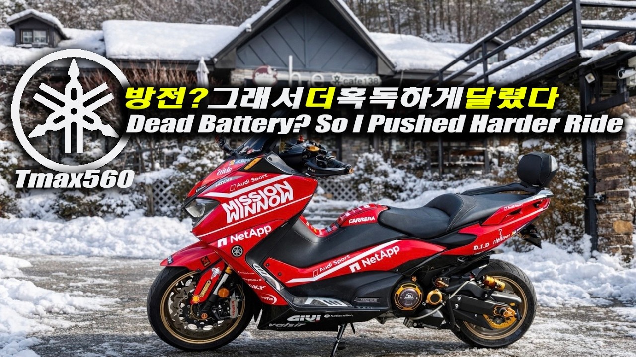 한 달 방치하면 방전되는 티맥스560 그래서 더 혹독하게 달립니다. Winter Battery Fail. Woke Up the TMAX 560 the Hard Way