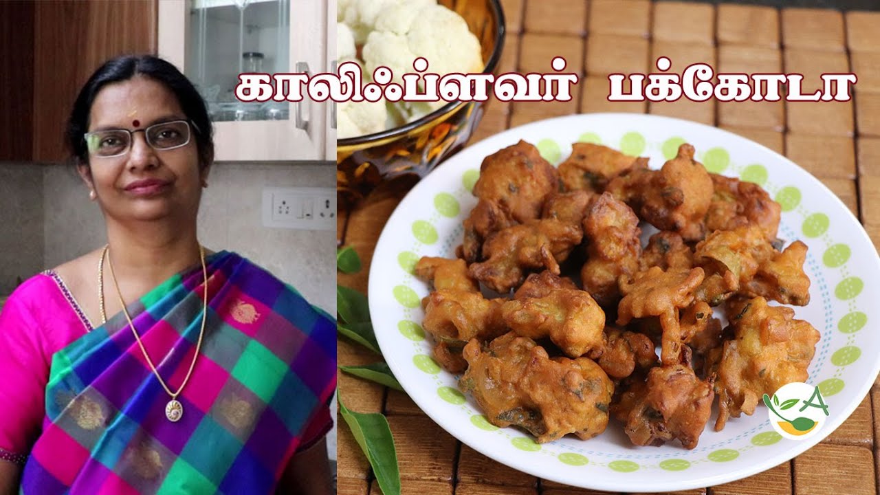 Cauliflower Pakoda/காலிபிளவர் பக்கோடா| Cauliflower Pakoda Recipe in Tamil |Cauliflower Pakoda Recipe
