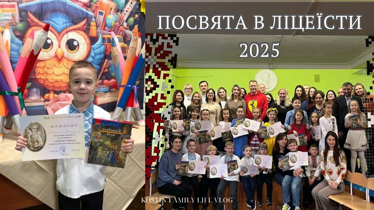 АРТЕМ СТАВ ЛІЦЕЇСТОМ 🥹 ПЕРШИЙ ВАЖЛИВИЙ  РУБІЖ (2025 рік)