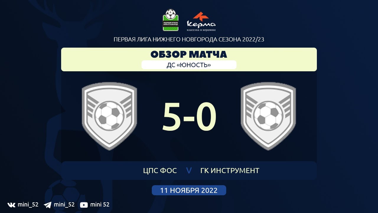 ЦПС ФОС - ГК Инструмент 5:0