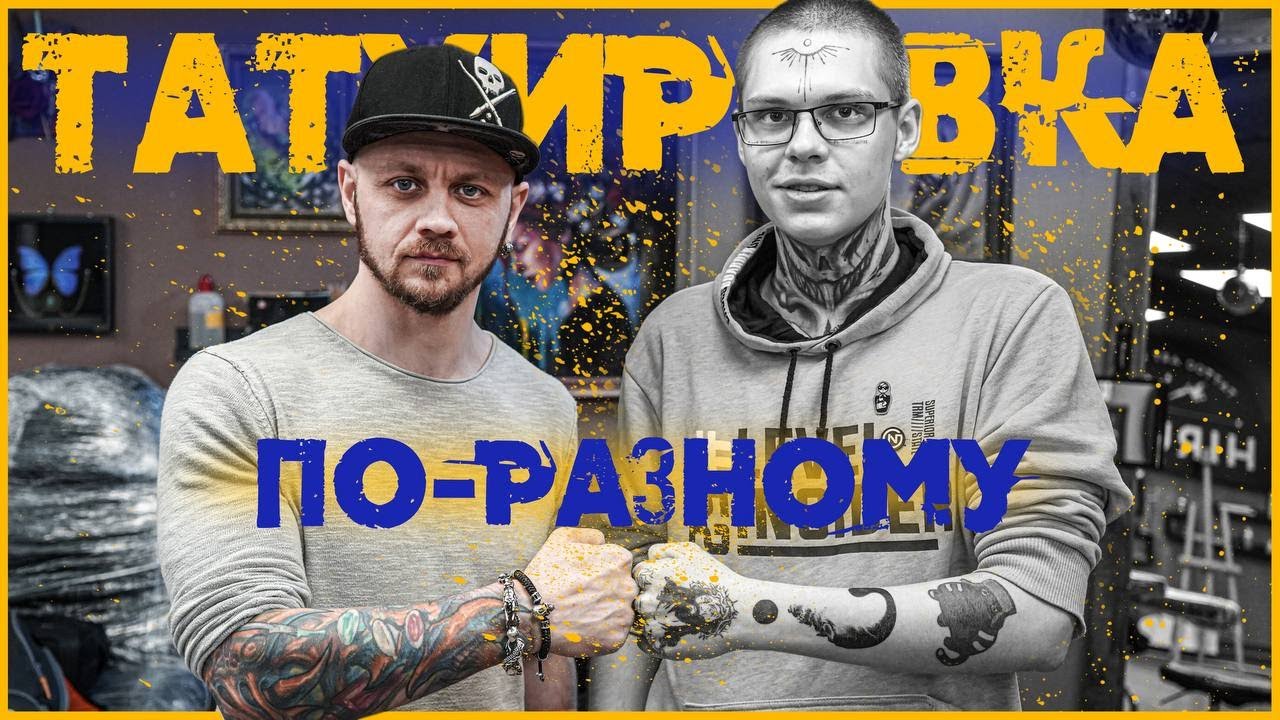 КАК ВЫБРАТЬ ТАТУ, ЗНАЧЕНИЕ, ПАНКОВСКИЙ ПОДХОД К ТАТУ. Влог Хирурга