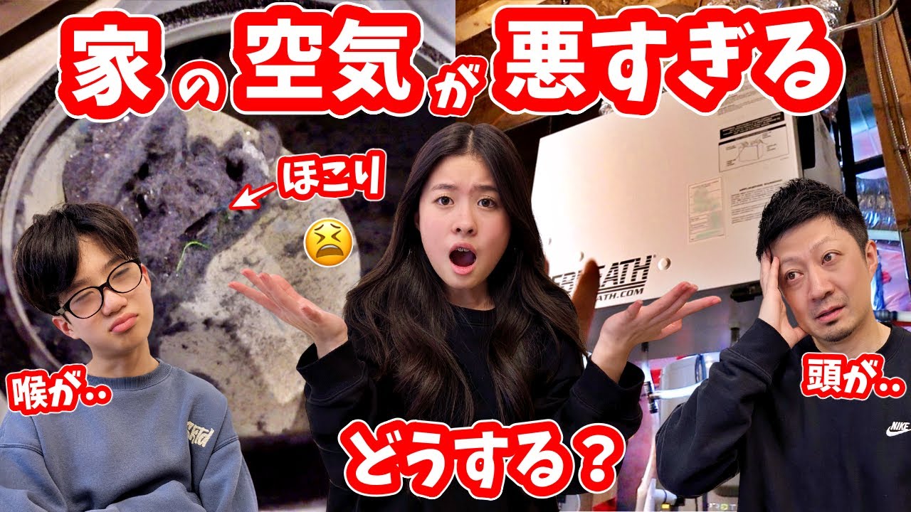 家の空気が悪すぎます😶&zwj;🌫️😮&zwj;💨咳？ホコリ？体調不良？