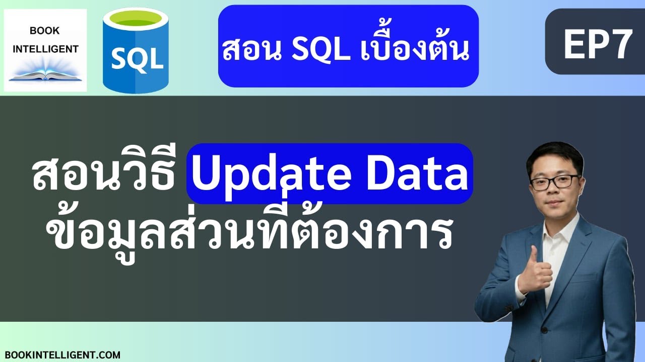 Basic SQL Tutorial EP7: UPDATE - Modifying Data in a Table