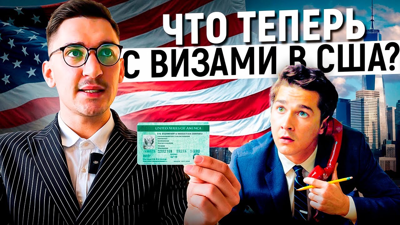 EB-1 под угрозой? Какие визы в США реально получить в 2026