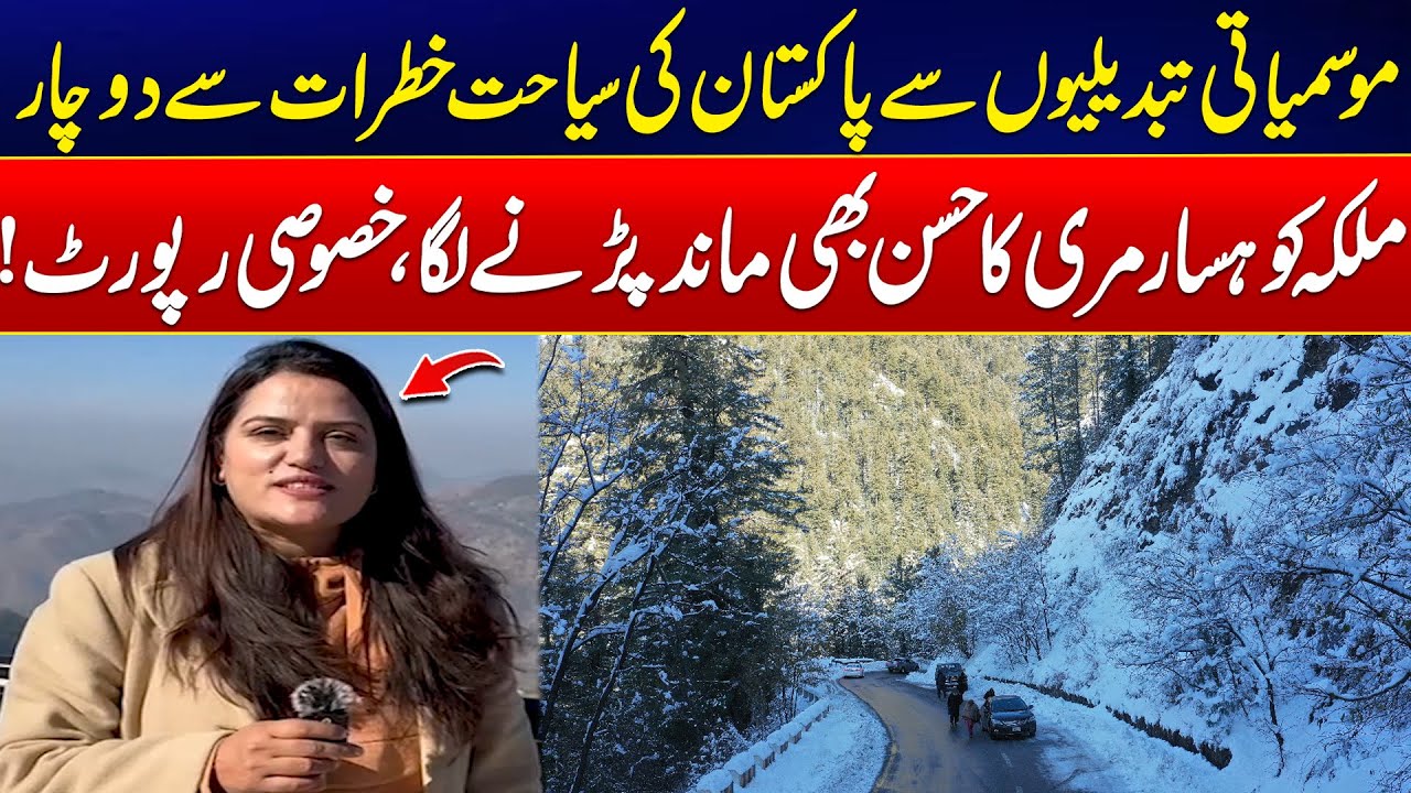 Pakistan Tourism At Risk — Murree’s Charm In Danger - Exclusive Report - 24 News HD