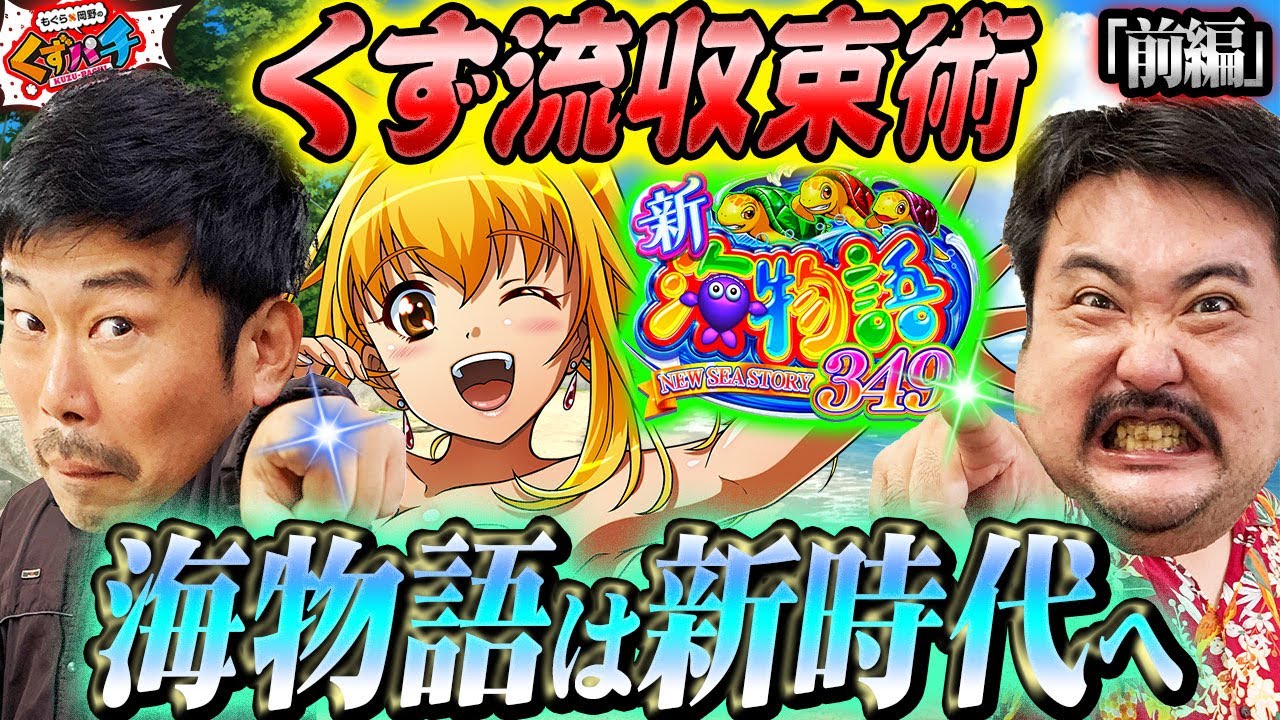 【くずパチ　第136話】収束術で珍しい当たり方を呼び起こす!?